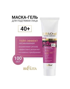 Маска-гель для подтяжки лица Несмываемая +40 Гиалурон+Биоретинол Lift&Oval 100.0 Belita