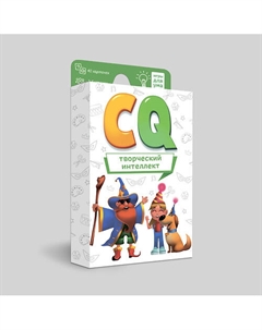 Игра карточная Серия Игры для ума "CQ Творческий интеллект" 40 карточек 1.0 Геодом