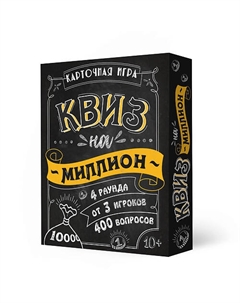 Игра карточная Квиз на миллион 100 карточек 1.0 Геодом