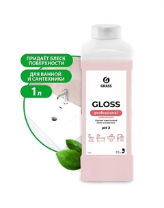 Универсальное чистящее средство Gloss Concentrate Grass