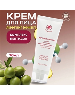 Крем для лица с эффектом лифтинга с комплексом пептидов 70.0 Name skin care