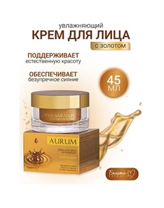 Крем для лица увлажняющий с золотом AURUM 45.0 Белита-м