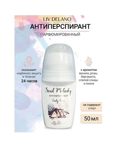 Антиперспирант Lady Boss Soul Melody 50.0 Liv delano