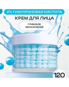 Крем для лица 3D Гиалуроновый Глубокое Увлажнение 120.0 Name skin care