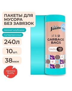 Мешки для мусора аромат клубники Garbage bags без завязок 10.0 Jundo