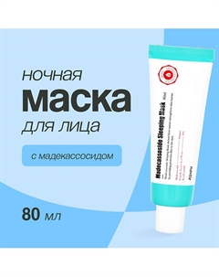 Маска для лица ночная с мадекассосидом 80.0 A'pieu