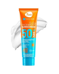 Солнцезащитный крем для лица и тела SPF 50/ РА++++ SUN CARE 200.0 7days