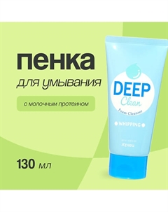 Пенка для умывания DEEP CLEAN с молочным протеином 130.0 A'pieu