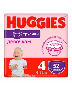 Подгузники трусики 9-14 кг девочкам 52.0 Huggies