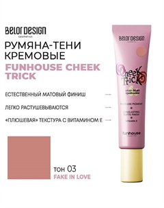 Румяна-тени кремовые FUNHOUSE CHEEK TRICK Belor design