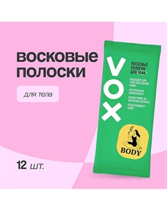 Полоски восковые для тела GREEN 12.0 Vox