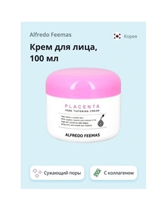 Крем для лица сужающий поры 100.0 Alfredo feemas