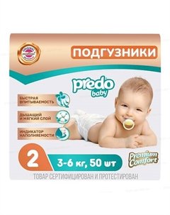 Подгузники для детей Baby mini № 2 (3-6 кг) 50.0 Predo