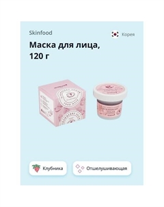 Маска для лица FOOD MASK с клубникой (отшелушивающая и очищающая поры) 120.0 Skinfood