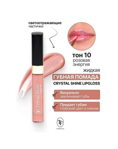 Помада губная жидкая Crystal Shine Lipgloss Tf