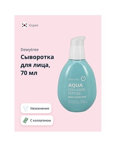 Сыворотка для лица AQUA с коллагеном 70.0 Dewytree