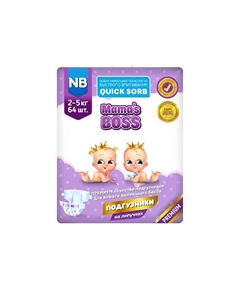 Подгузники-трусики для детей NB 2-5 кг 64.0 Mama's boss