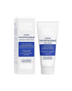 Гиалуроновый скраб для лица Hyaluronic Face Scrub Librederm