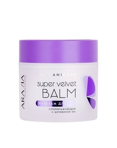 Бальзам для рук суперувлажняющий с мочевиной 10% Spa Manicure Super Velvet Balm Aravia professional