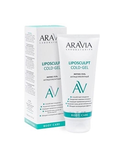 Фитнес-гель антицеллюлитный Liposculpt Cold Gel Aravia laboratories