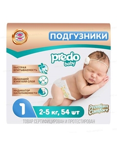 Подгузники для детей Baby Newborn № 1 (2-5 кг) 54.0 Predo