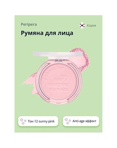 Румяна для лица PURE BLUSHED SUNSHINE CHEEK Peripera