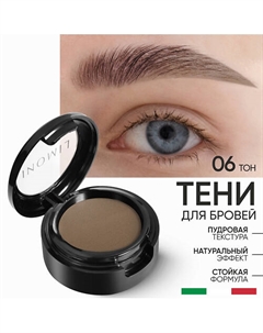 Тени для бровей Еyebrow Shadow Limoni