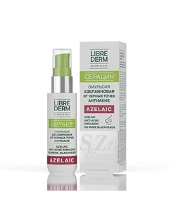 Эмульсия от черных точек анти - акне азелаиновая Seracin Azelaic Anti - Acne Emulsion Librederm