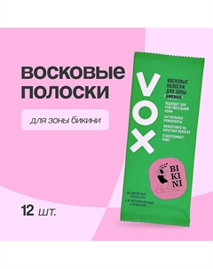 Полоски восковые для бикини GREEN 12.0 Vox