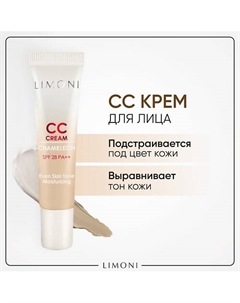 CC крем для лица корректирующий CC Cream Chameleon (СС крем) 15.0 Limoni