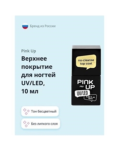 Верхнее покрытие для ногтей UV/LED PRO no-cleanse top coat без липкого слоя 10.0 Pink up