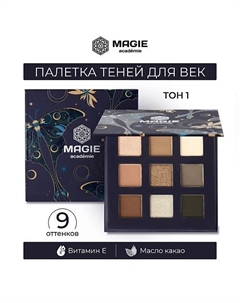 Палетка теней для век EYESHADOW PALETTE Magie academie