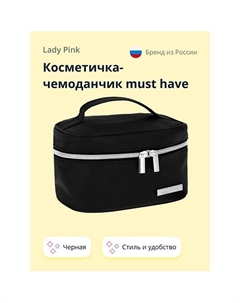 Косметичка-чемоданчик BASIC must have черная Lady pink