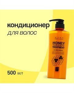 Кондиционер для волос HONEY c пчелиным маточным молочком 500.0 Daeng gi meo ri