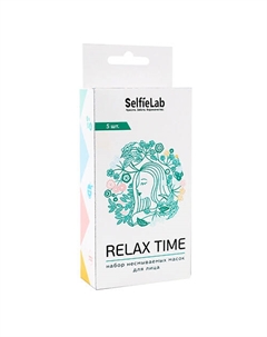 Набор несмываемых масок Relax Time Selfielab