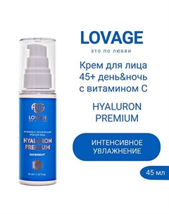 Крем для лица с витамином С 45+ день&ночь HYALURON PREMIUM 45.0 Lovage