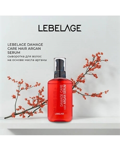 Сыворотка для волос DAMAGE CARE HAIR ARGAN SERUM Lebelage