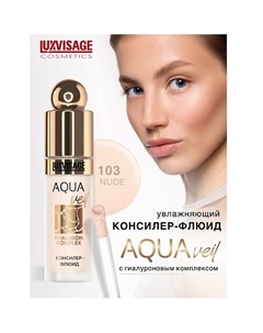 Консилер-флюид AQUA veil HYALURON COMPLEX Luxvisage