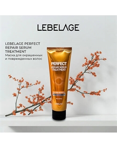 Маска для волос PERFECT REPAIR SERUM TREATMENT Lebelage