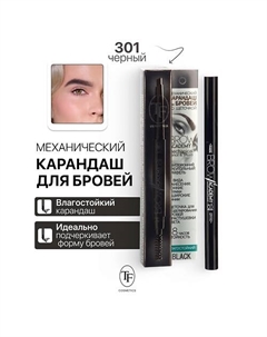 Карандаш для бровей механический с щеточкой BROW ACADEMY Tf