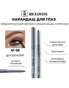 Карандаш механический для глаз Artistic Color Kajal Contour Relouis