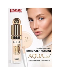 Консилер-флюид AQUA veil HYALURON COMPLEX Luxvisage