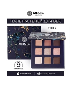 Палетка теней для век EYESHADOW PALETTE Magie academie