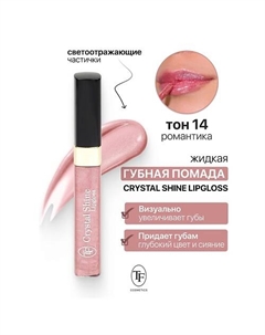 Помада губная жидкая Crystal Shine Lipgloss Tf