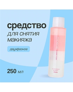 Средство для снятия макияжа с глаз и губ SWEET ROSE mineral двухфазное 250.0 A'pieu