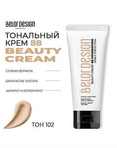 Тональный крем BB beauty cream Belor design