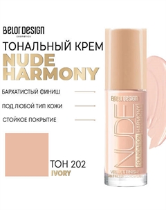 Тональный крем Nude Harmony Belor design