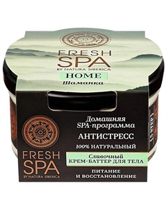 Крем-баттер для тела "Сливочный. ШАМАНКА" Fresh SPA home Natura siberica