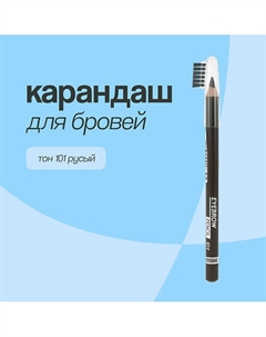 Карандаш для бровей EYEBROW PENCIL Luxvisage