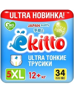 Подгузники трусики 5 размер XL от 12-17 кг ультратонкие для новорожденных детей 34 Ekitto